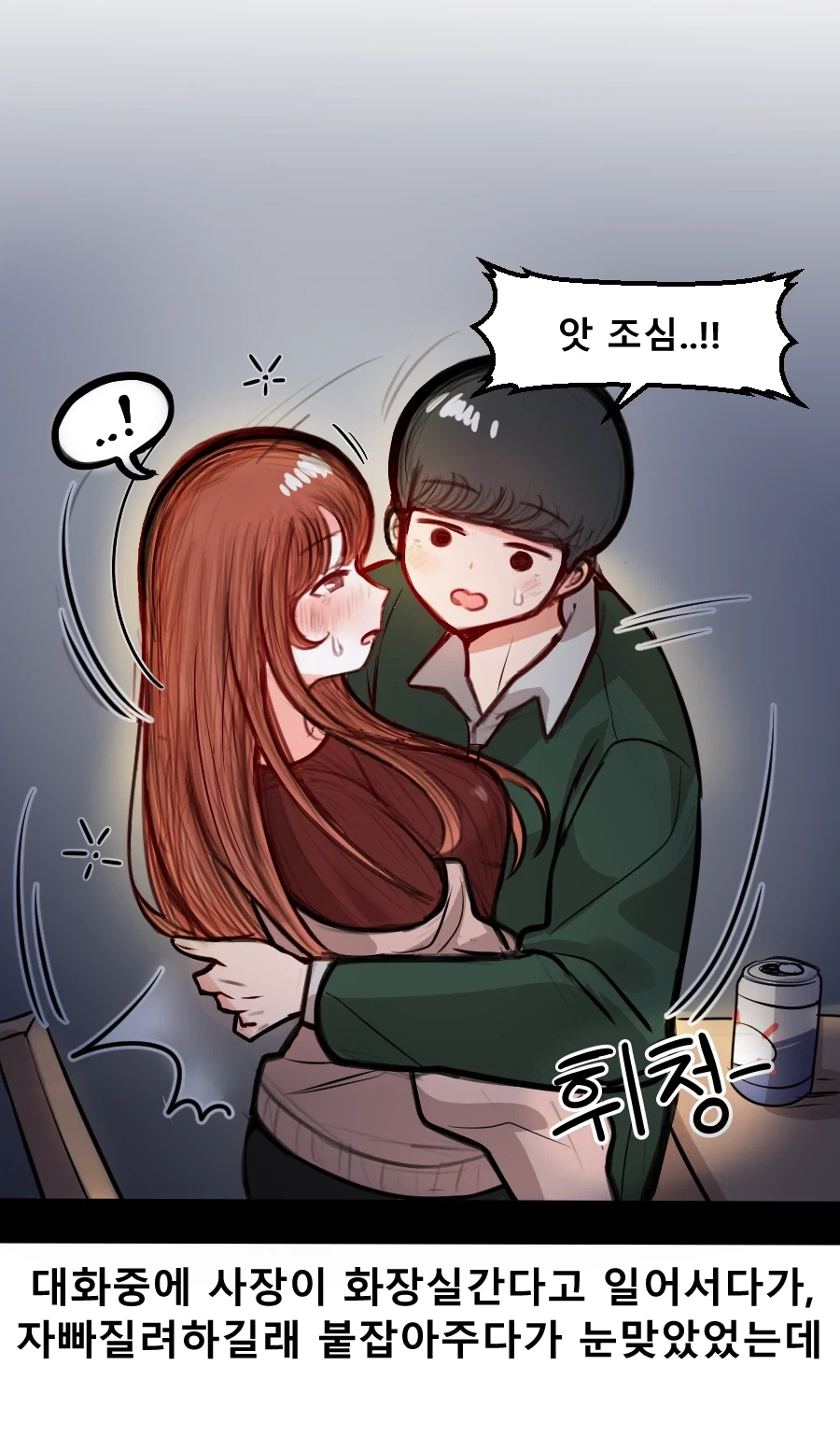 미용실 사장님이랑 술마시는 만화_4.webp