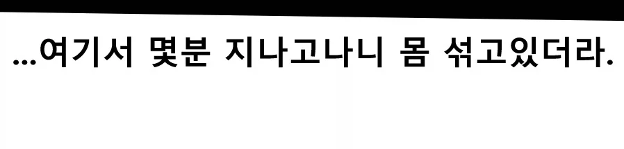 미용실 사장님이랑 술마시는 만화_6.webp