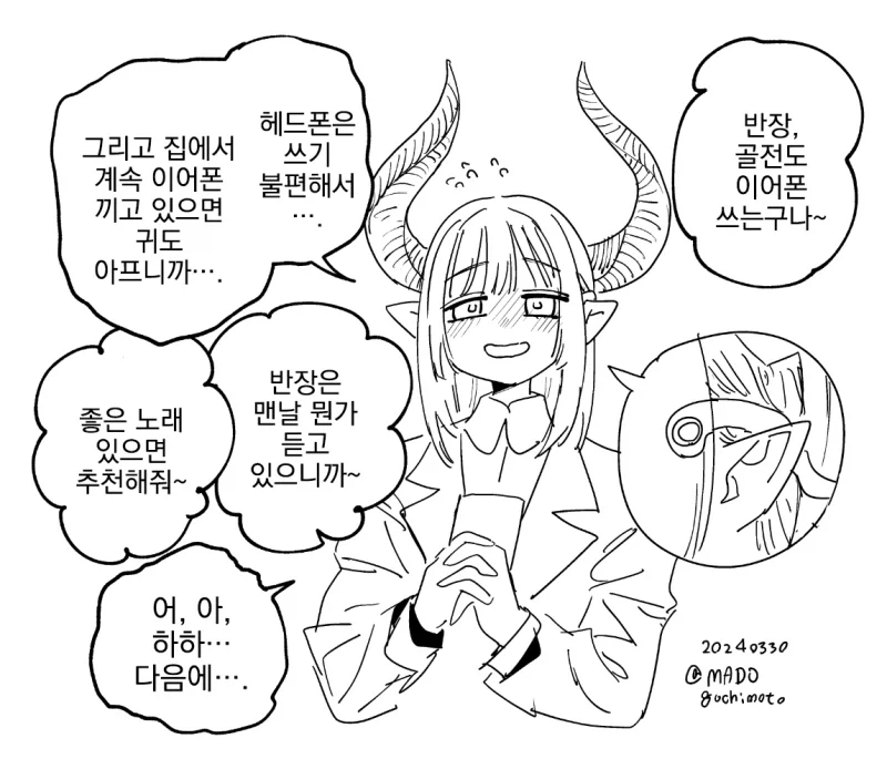 헤드폰을 쓰는건 불편한 반장.manhwa_1.webp