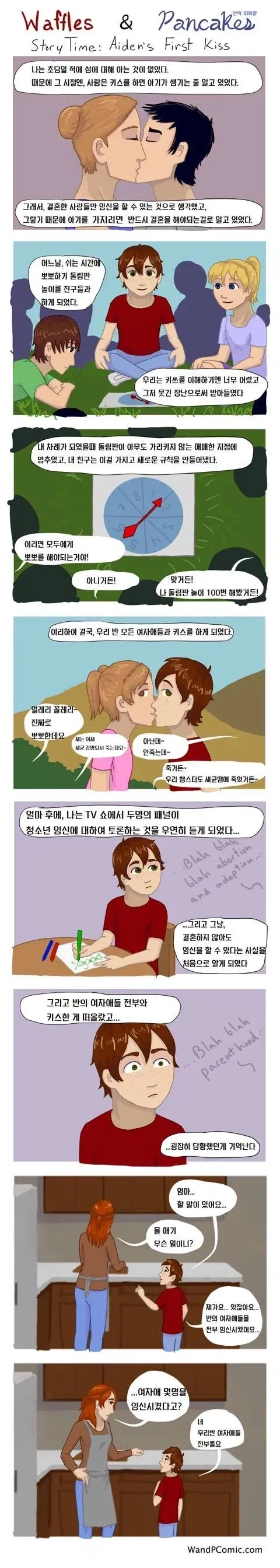 불꽃의 임신 초등학생.manhwa_1.webp