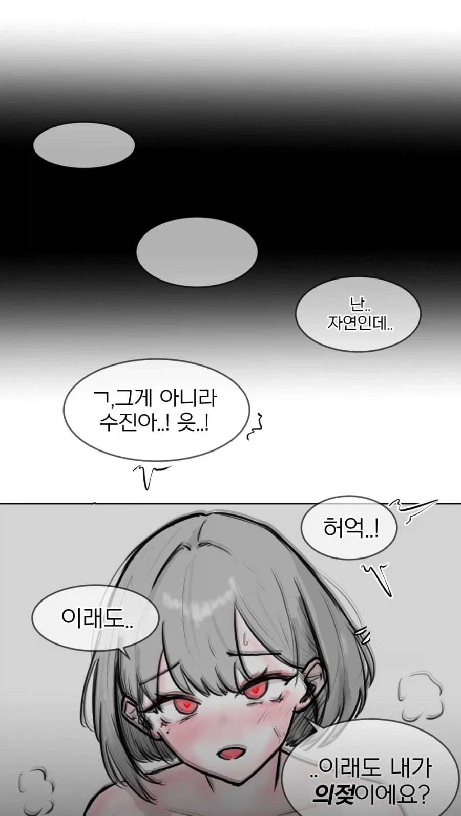 의젓해진 옆집 여자애 만화_5.webp
