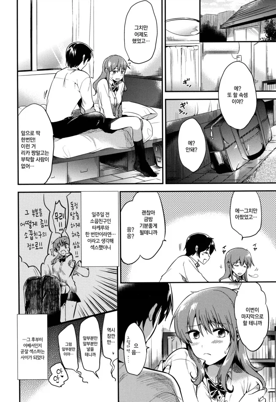 부탁을 거절하지 못하는 소꿉친구.manga_2.webp