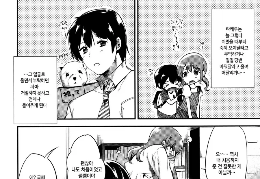 부탁을 거절하지 못하는 소꿉친구.manga_3.webp