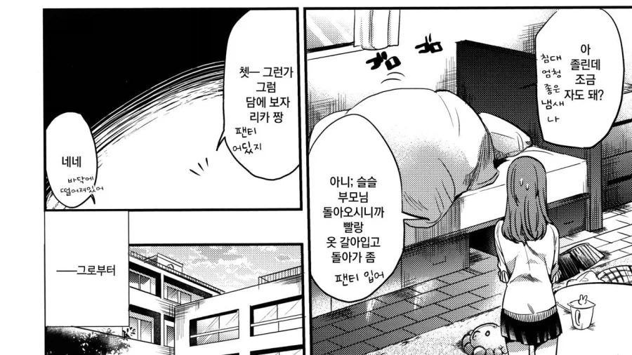 부탁을 거절하지 못하는 소꿉친구.manga_4.webp