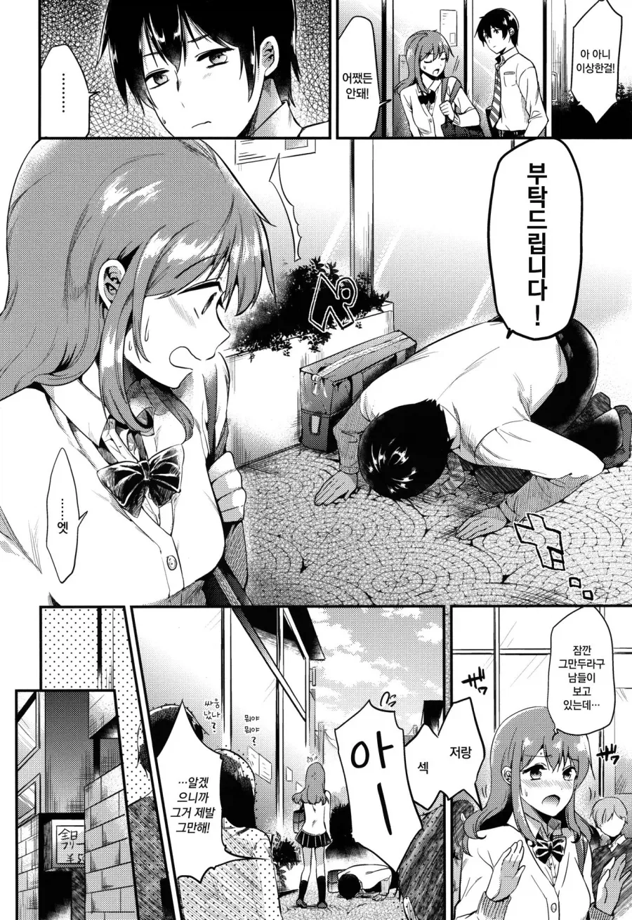 부탁을 거절하지 못하는 소꿉친구.manga_7.webp