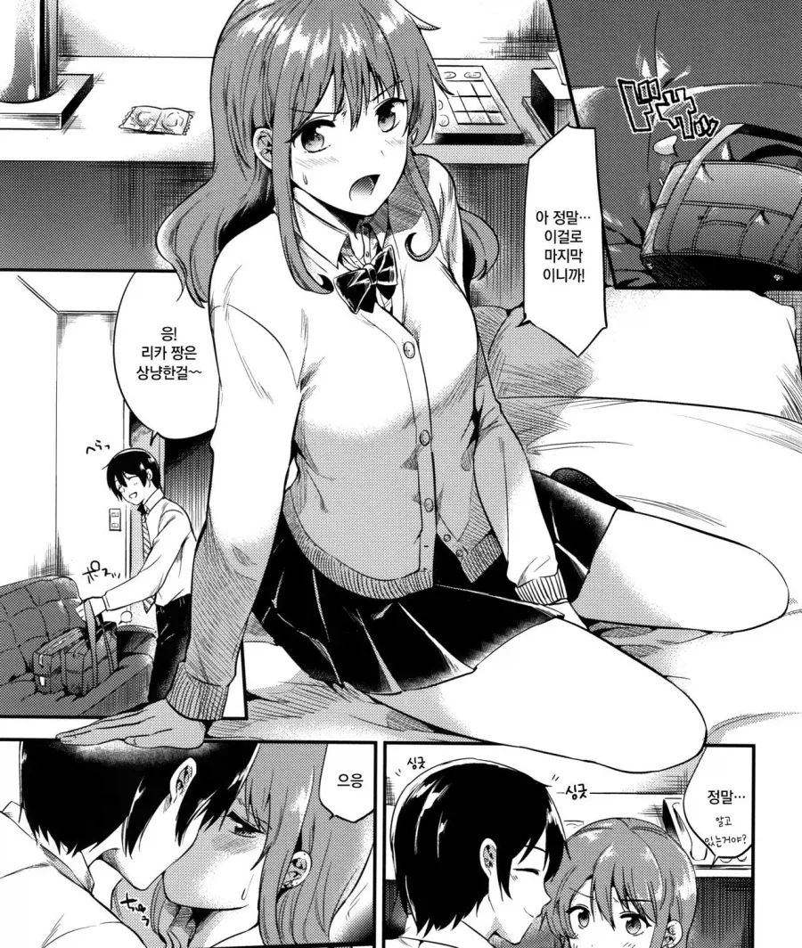 부탁을 거절하지 못하는 소꿉친구.manga_8.webp