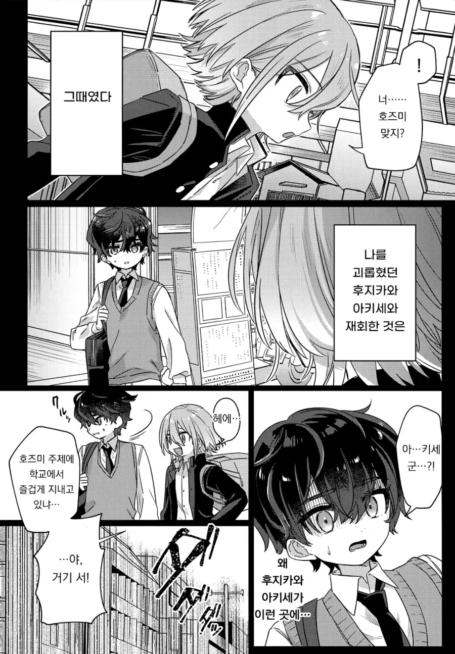자기전에 올리는 일진 기억상실 순애 manhwa_2.webp