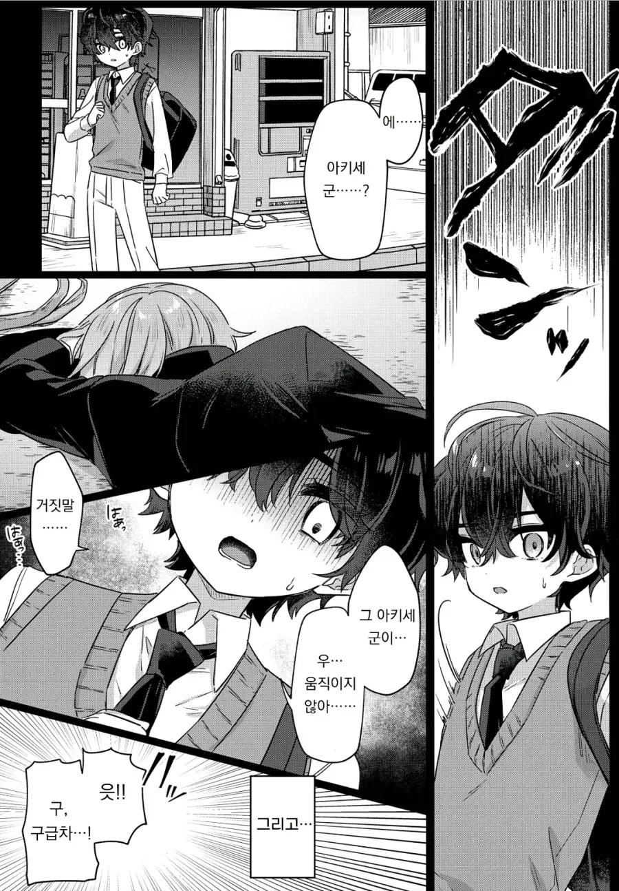 자기전에 올리는 일진 기억상실 순애 manhwa_4.webp