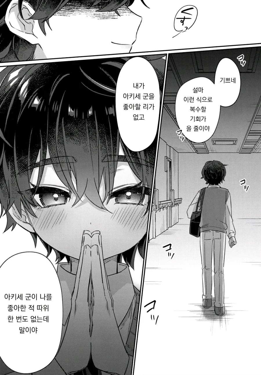 자기전에 올리는 일진 기억상실 순애 manhwa_9.webp