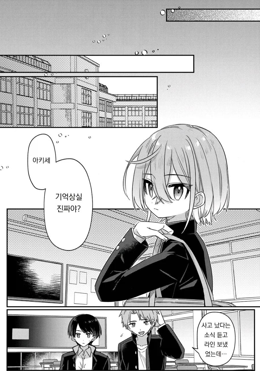자기전에 올리는 일진 기억상실 순애 manhwa_10.webp