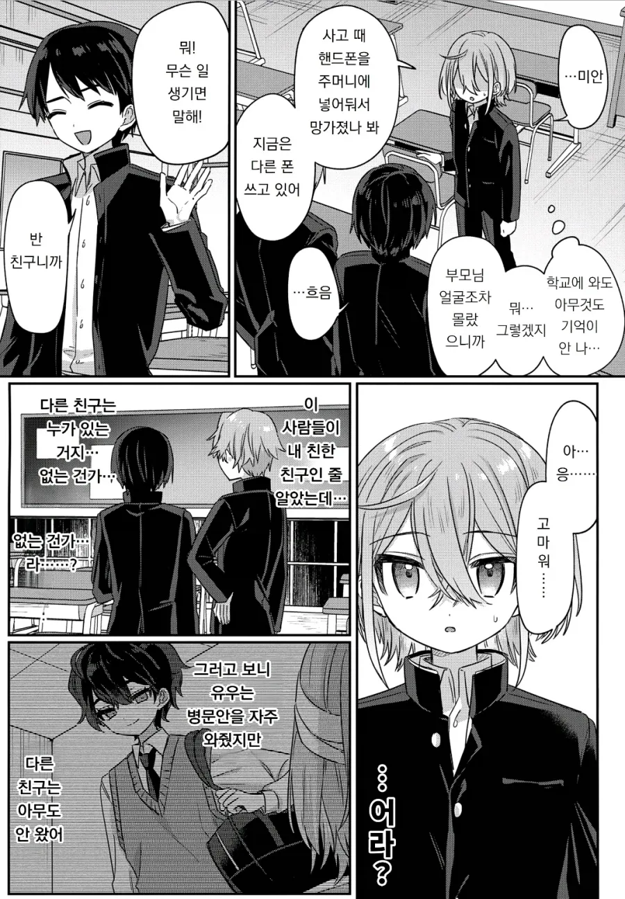 자기전에 올리는 일진 기억상실 순애 manhwa_11.webp