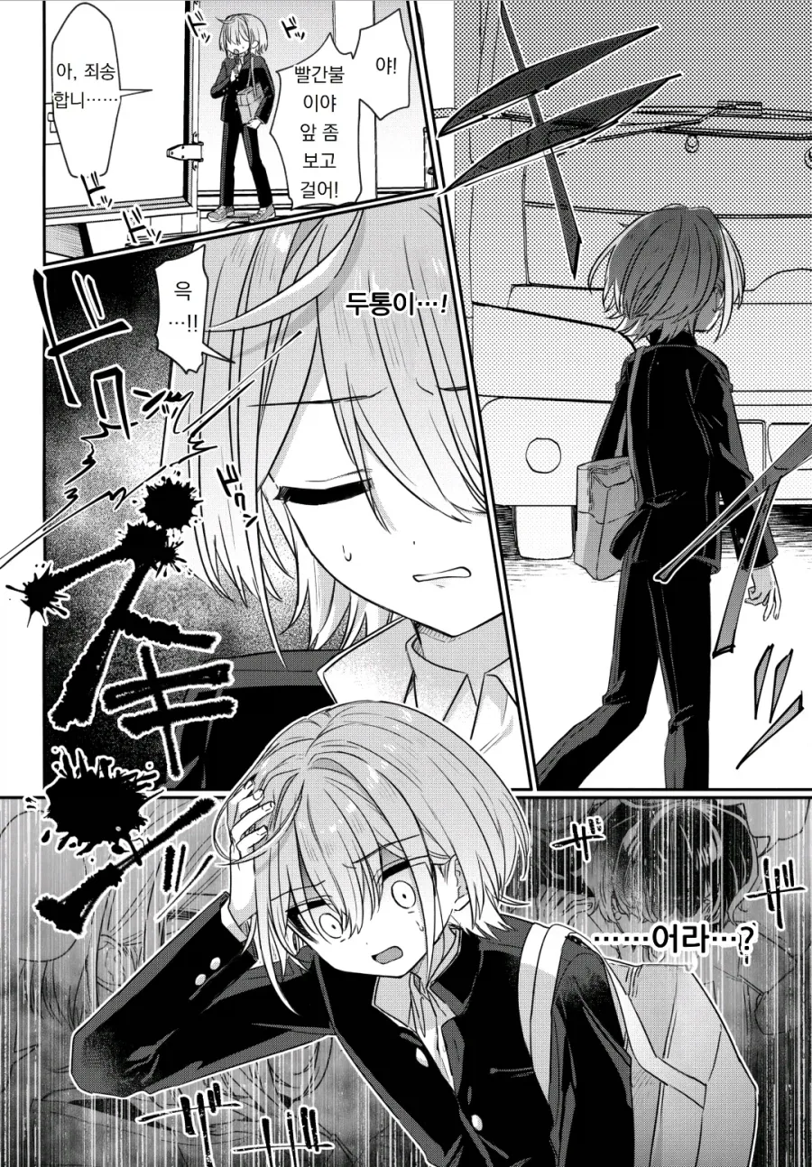 자기전에 올리는 일진 기억상실 순애 manhwa_18.webp