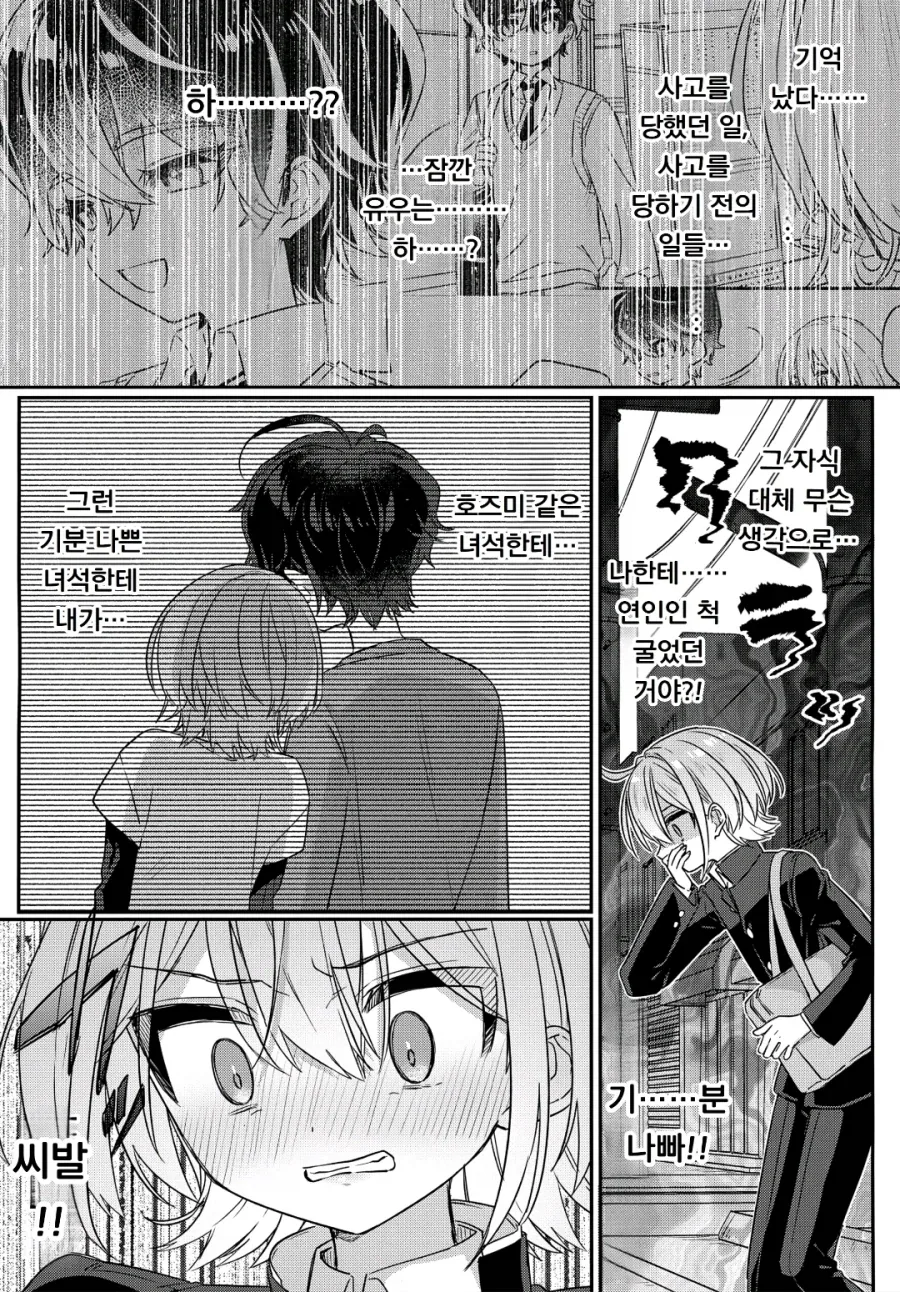 자기전에 올리는 일진 기억상실 순애 manhwa_19.webp