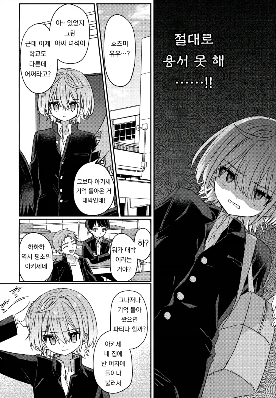 자기전에 올리는 일진 기억상실 순애 manhwa_20.webp