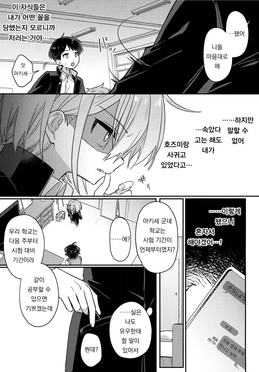 자기전에 올리는 일진 기억상실 순애 manhwa_21.webp