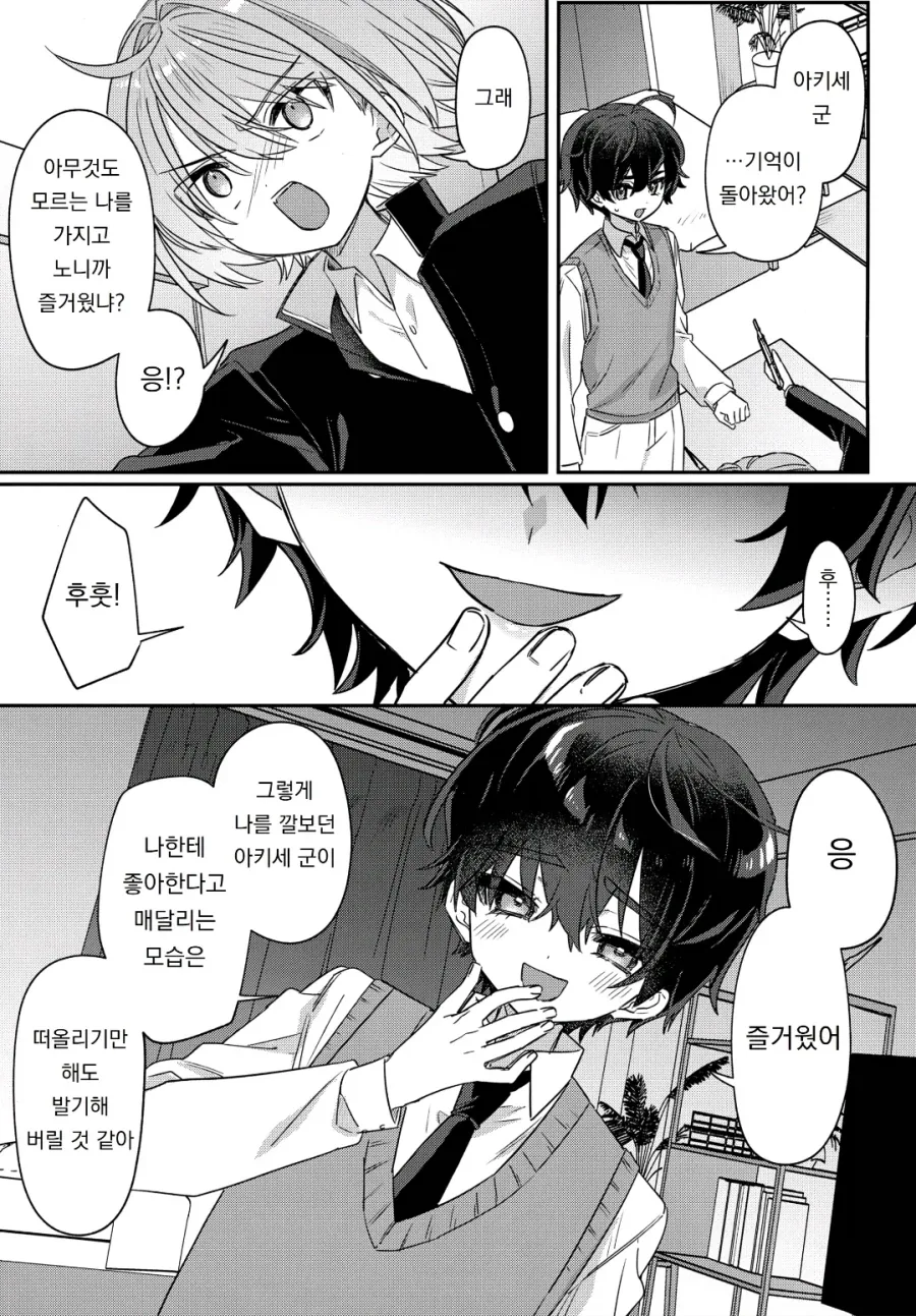 자기전에 올리는 일진 기억상실 순애 manhwa_23.webp