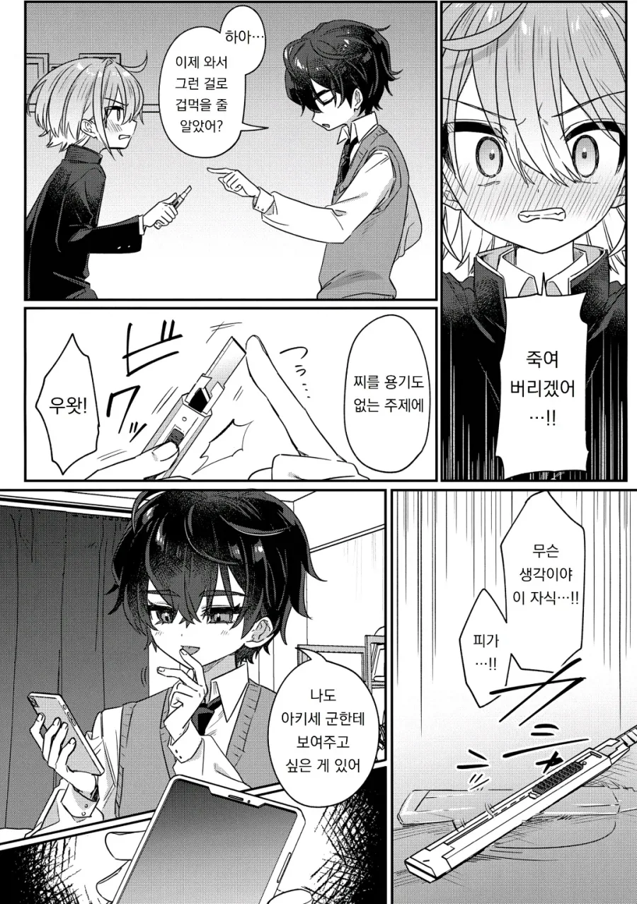자기전에 올리는 일진 기억상실 순애 manhwa_24.webp