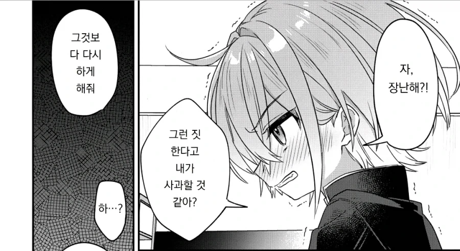 자기전에 올리는 일진 기억상실 순애 manhwa_26.webp