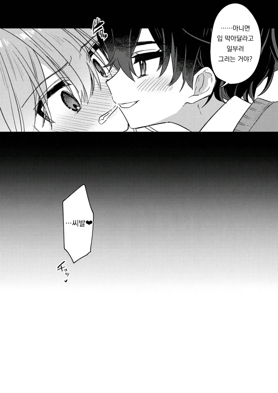 자기전에 올리는 일진 기억상실 순애 manhwa_29.webp