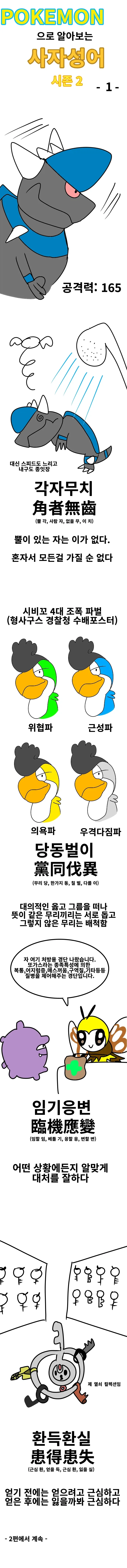 포켓몬으로 알아보는 사자성어 만화 시즌2 - 7편까지_1.webp