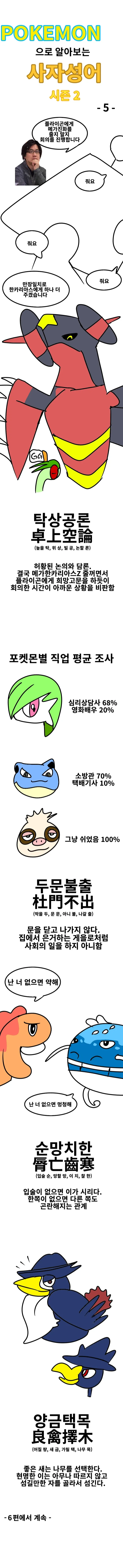 포켓몬으로 알아보는 사자성어 만화 시즌2 - 7편까지_5.webp