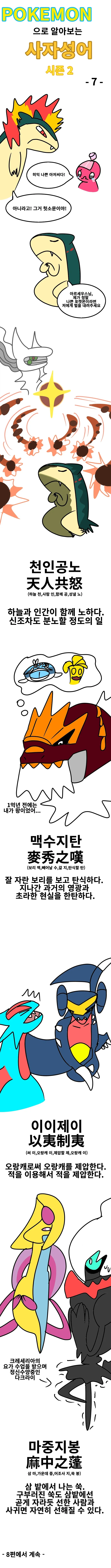 포켓몬으로 알아보는 사자성어 만화 시즌2 - 7편까지_7.webp