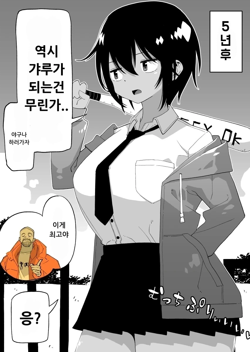 갸루가 되고싶은 보이시 소꿉친구 만화_2.webp