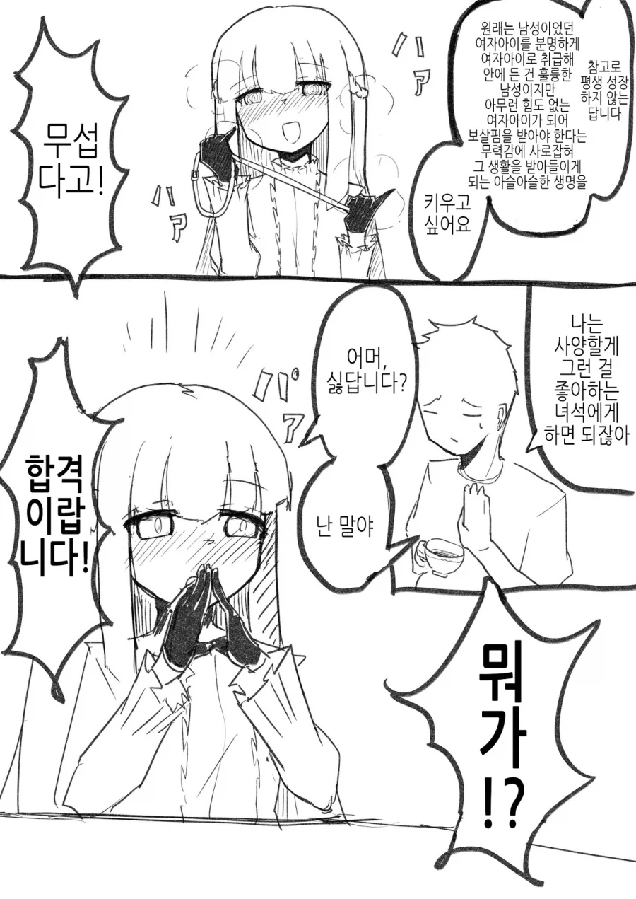 TS)될 남성에게 제일 중요한것.MANGA_2.webp