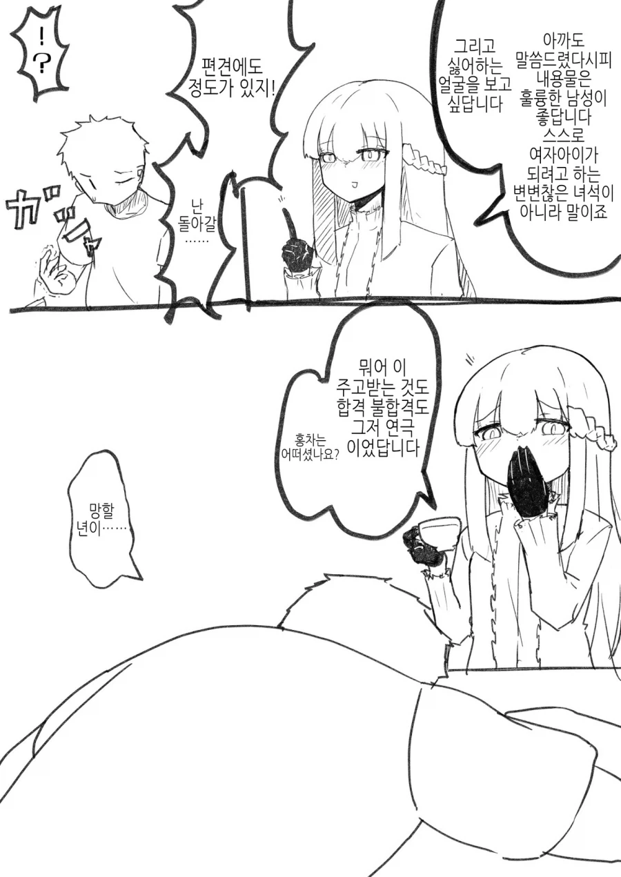 TS)될 남성에게 제일 중요한것.MANGA_3.webp