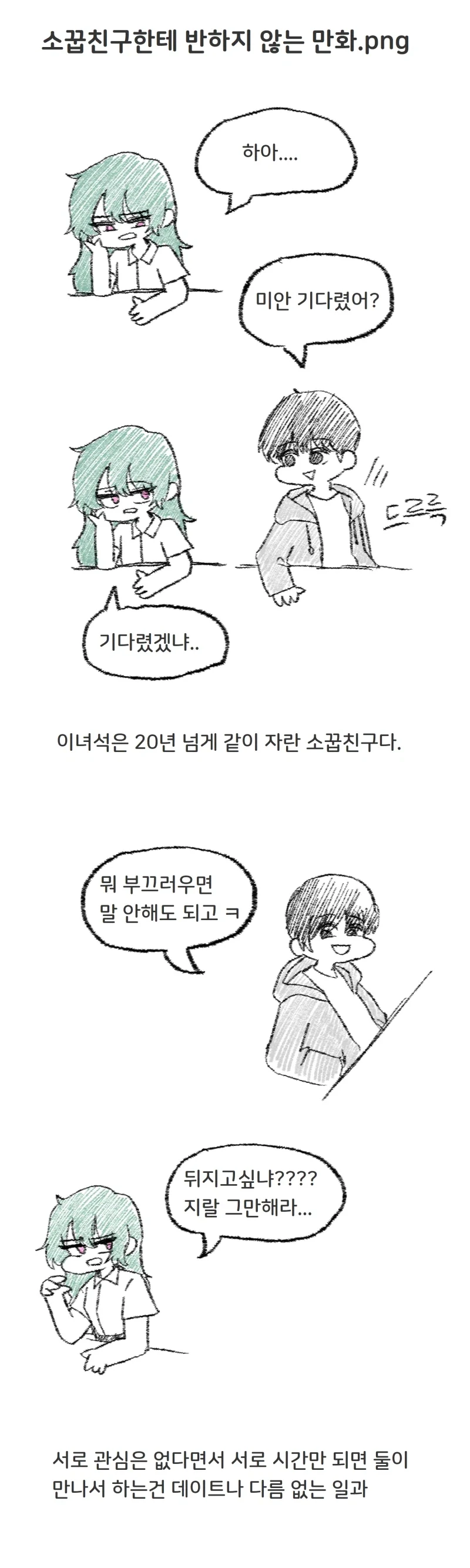 남편을 뺏길 수가 없는 드래곤 와이프.manhwa 이미지 6