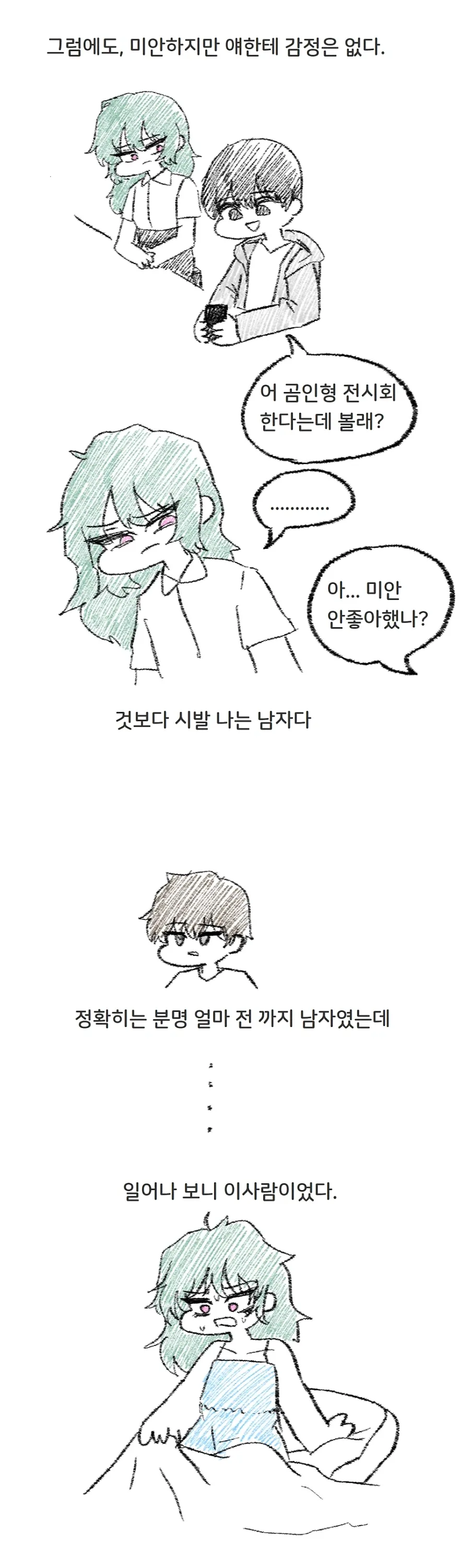 [TS] 소꿉친구한테 반하지 않는 만화_2.webp