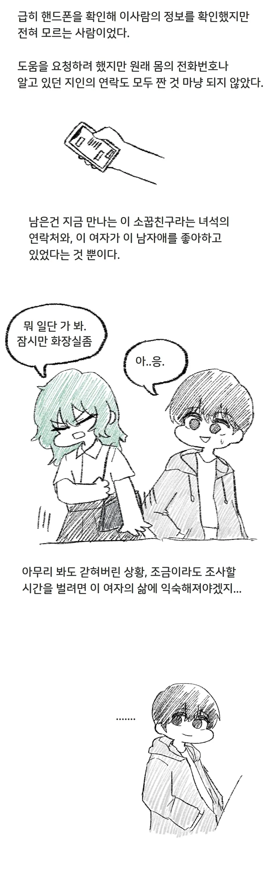 [TS] 소꿉친구한테 반하지 않는 만화_3.webp
