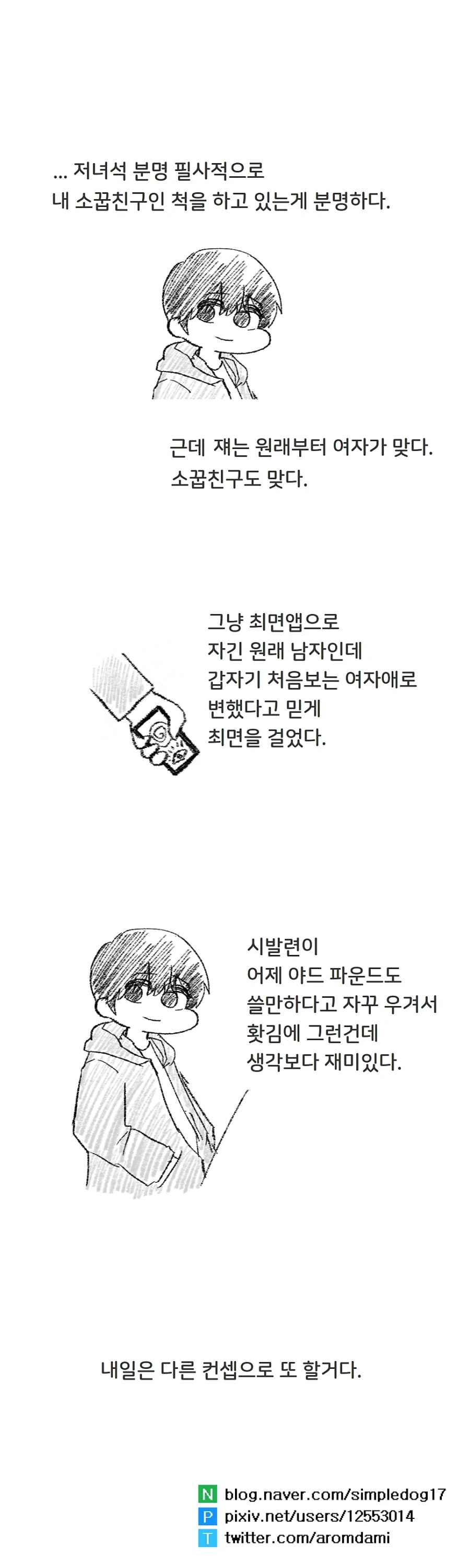 [TS] 소꿉친구한테 반하지 않는 만화_4.webp
