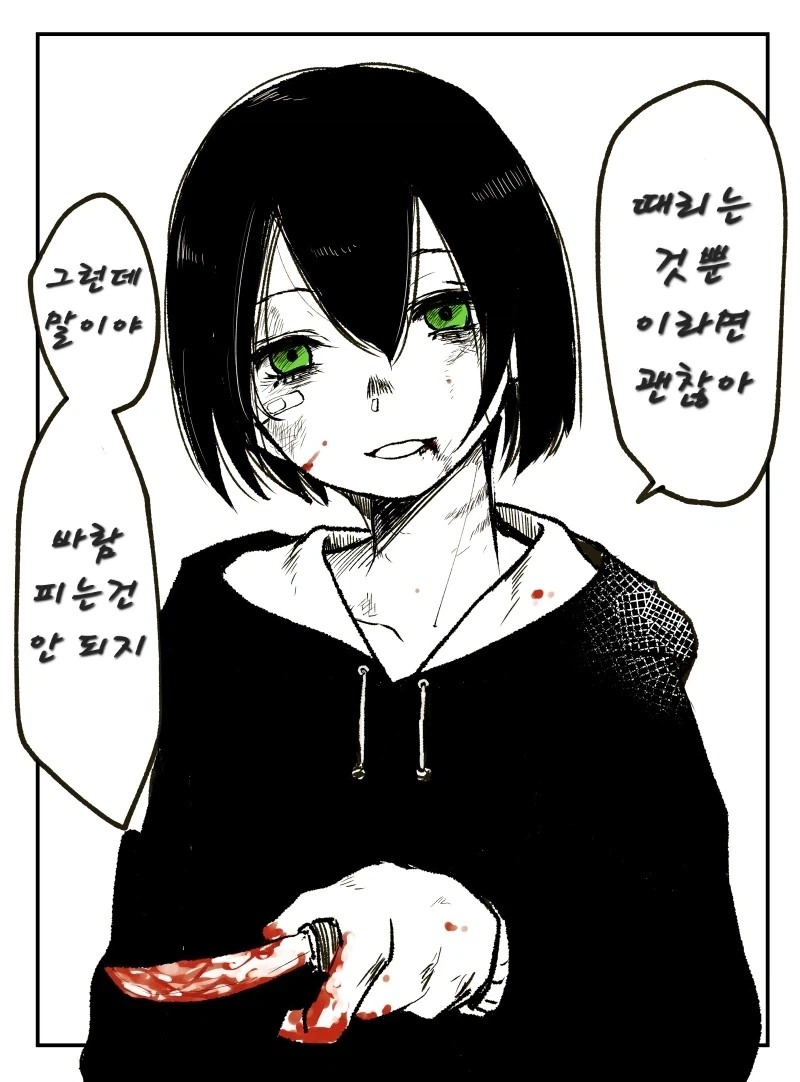 얀데레들 만화_2.webp
