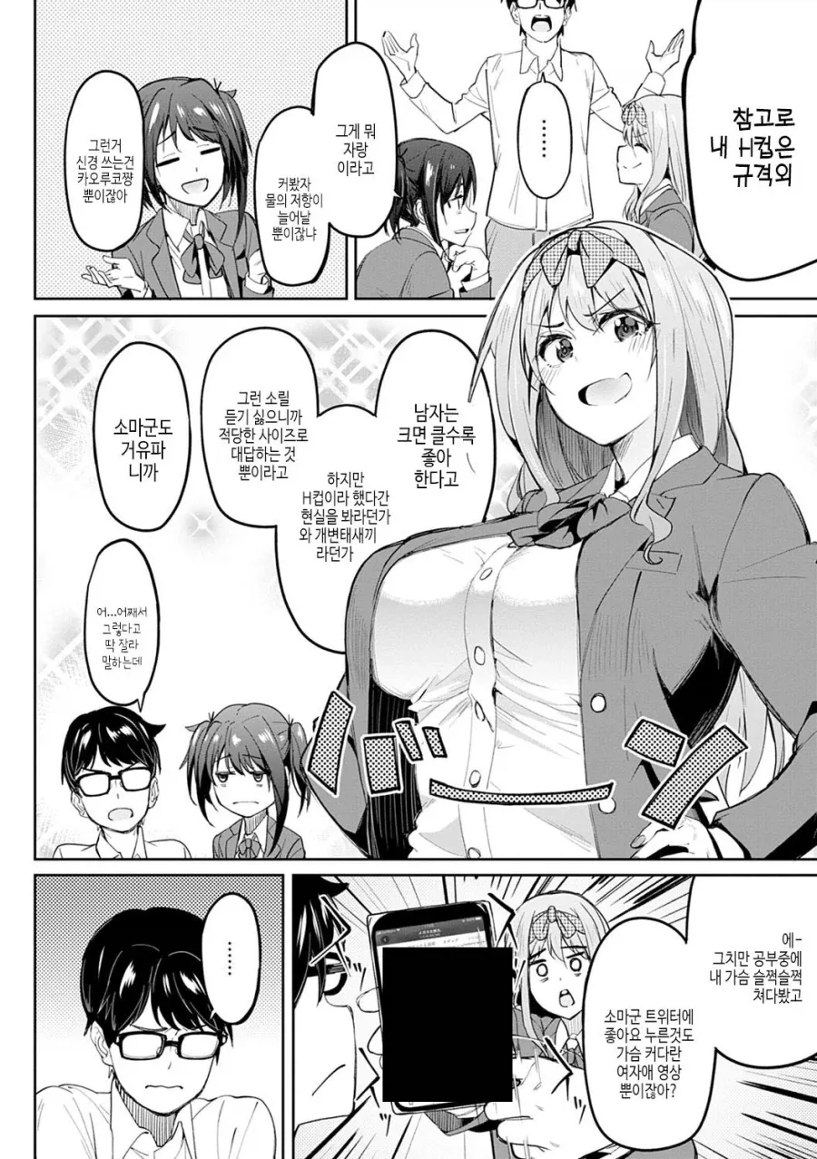 빈유가 콤플렉스인 소꿉친구.manga_2.webp