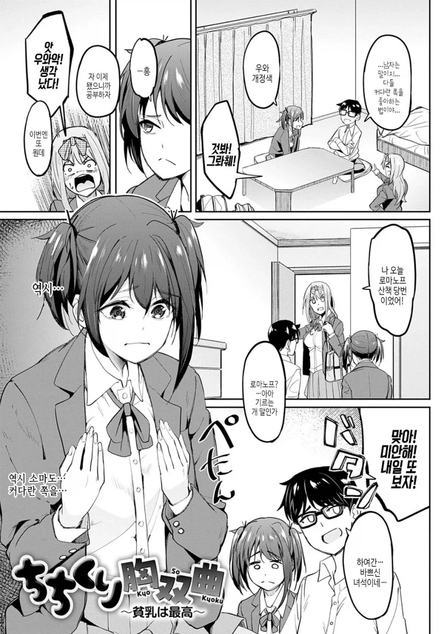 빈유가 콤플렉스인 소꿉친구.manga_3.webp