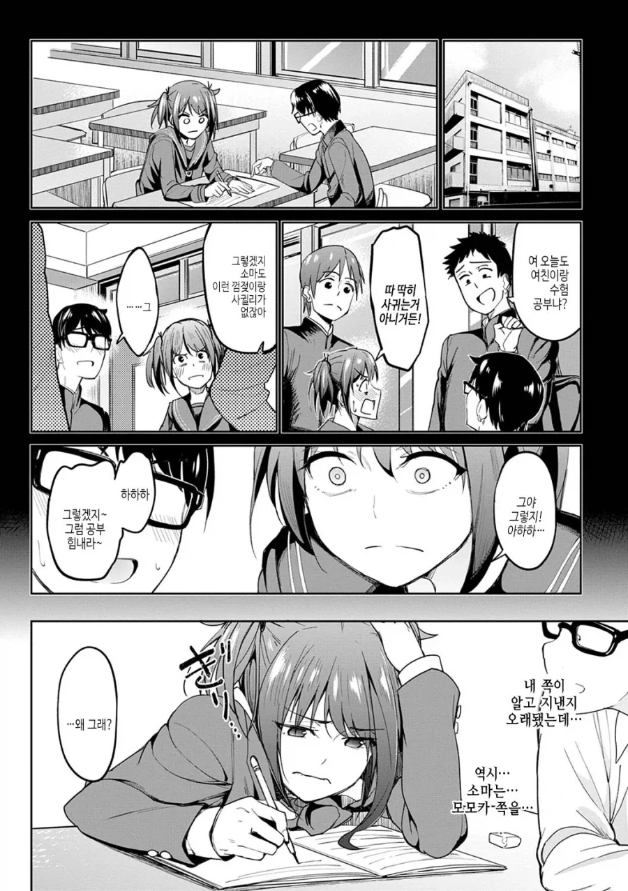 빈유가 콤플렉스인 소꿉친구.manga_4.webp