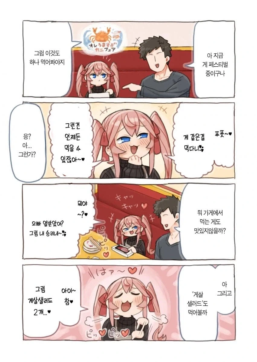 "후후, 게 같은건 평상시에도 먹는거잖아? 그걸 초밥집에서 먹어?".manhwa 대표 이미지