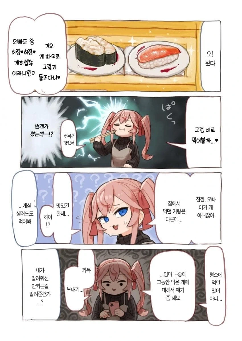 "후후, 게 같은건 평상시에도 먹는거잖아? 그걸 초밥집에서 먹어?".manhwa 이미지 2