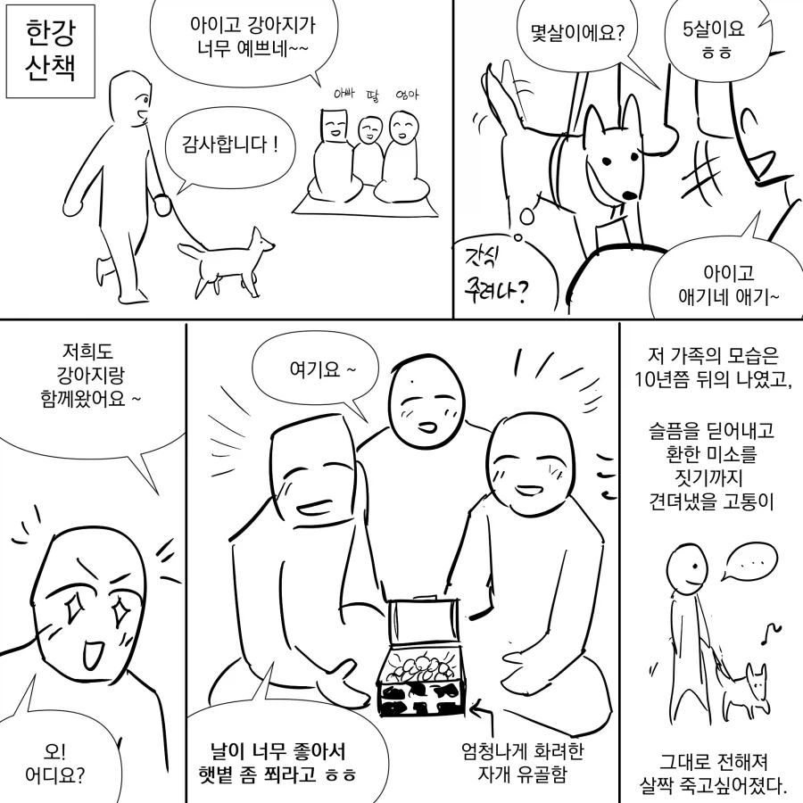 애견토크하는 만화_1.webp