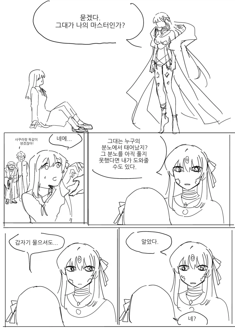 Fate)위험한 영령을 소환한 사쿠라_1.webp