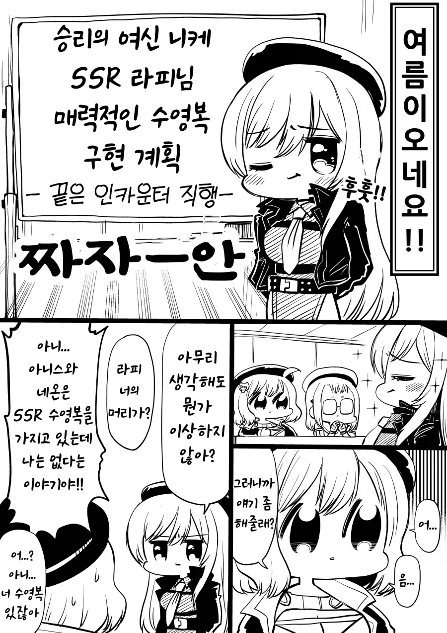 니케) 여름 수영복으로 인카운터를 준비하는 라피 만화_1.webp