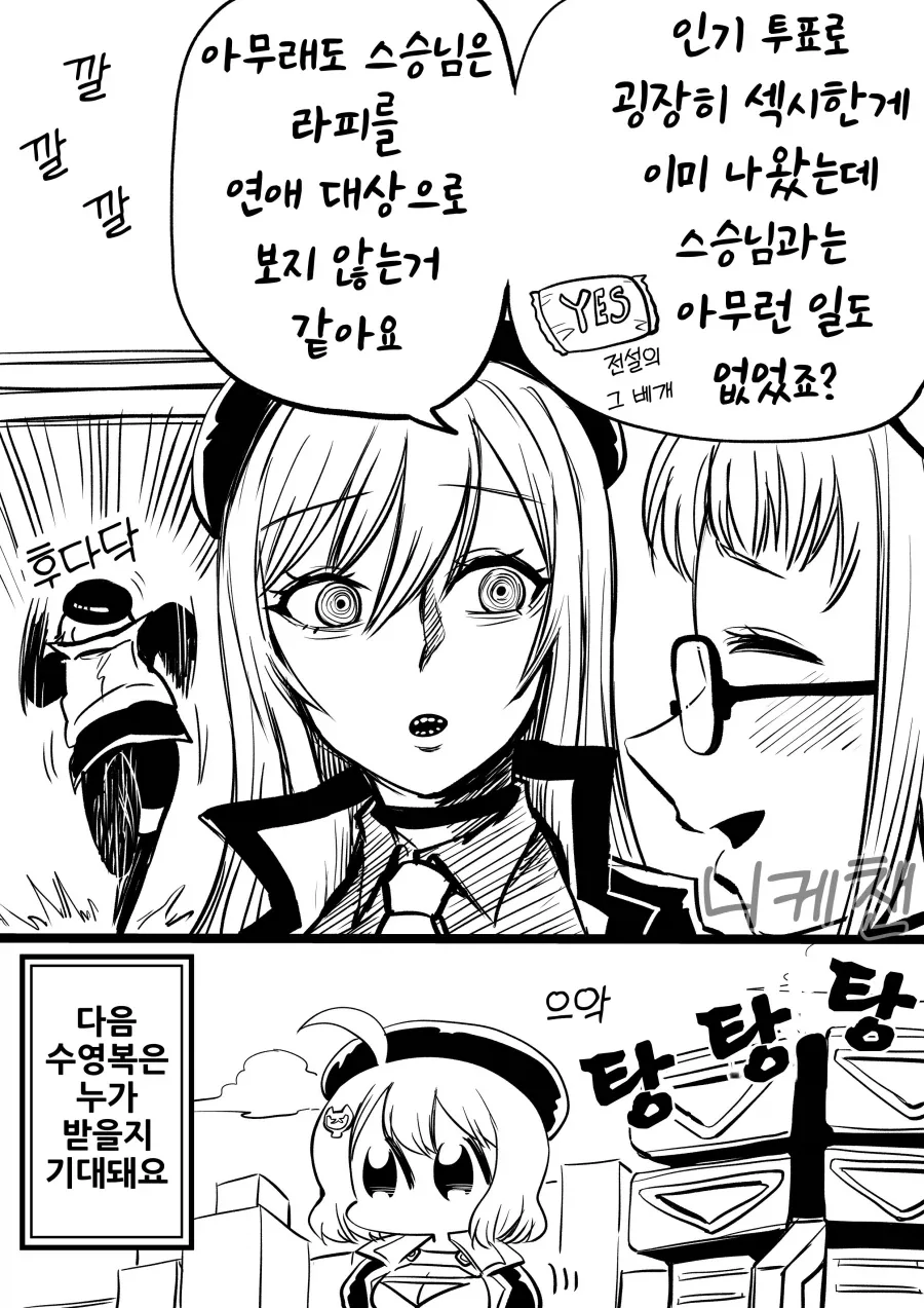 니케) 여름 수영복으로 인카운터를 준비하는 라피 만화_4.webp