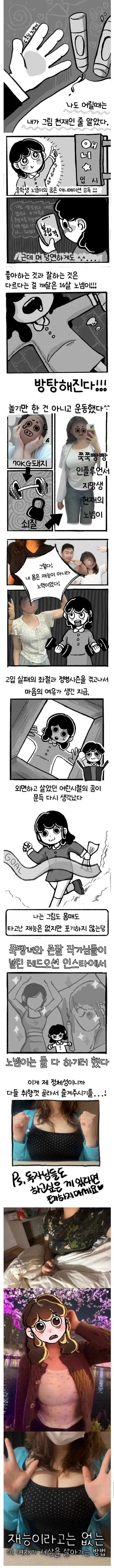 약ㅎ) 재능 없는 이 여자가 세상을 살아가는 방법.manwha_1.webp