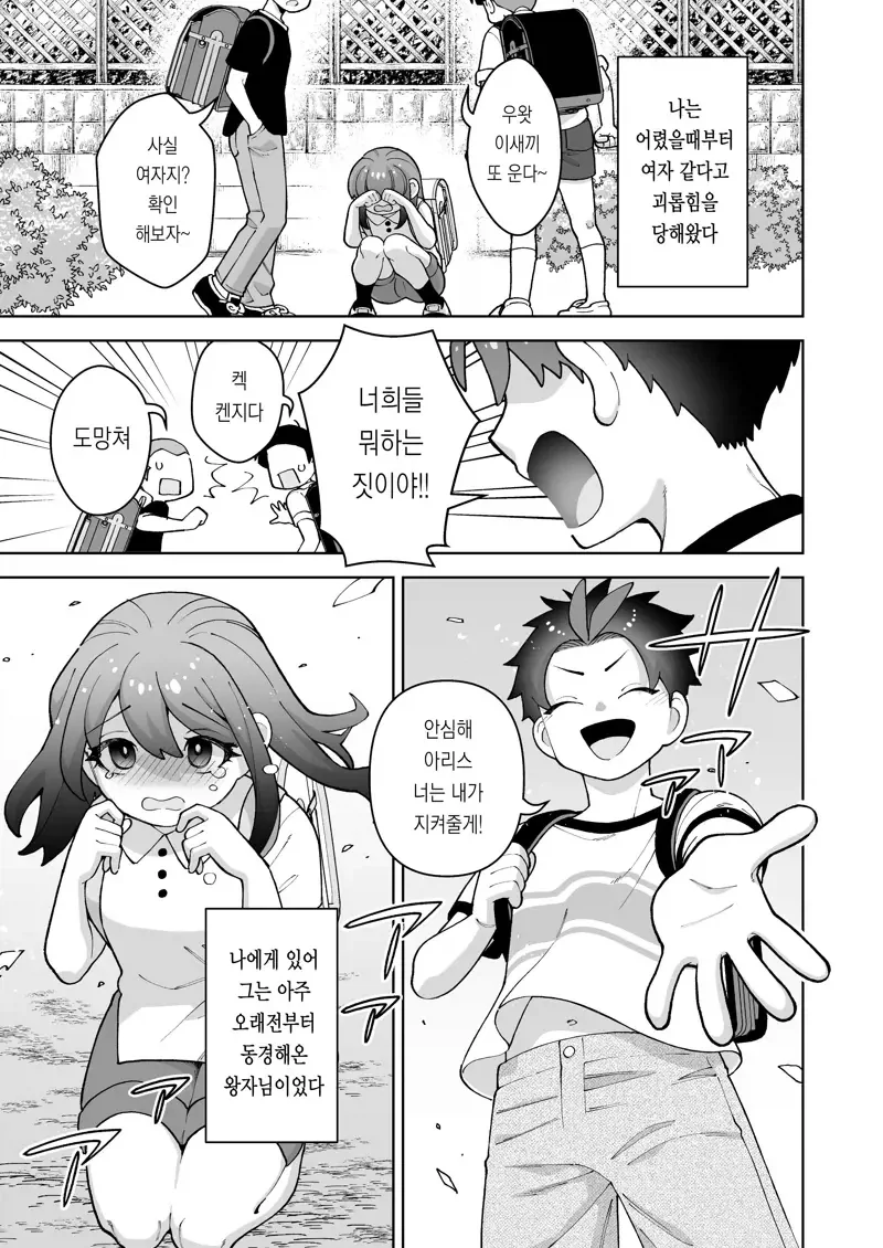 왕자님계열 소꿉친구가 TS되버린.manga_2.webp