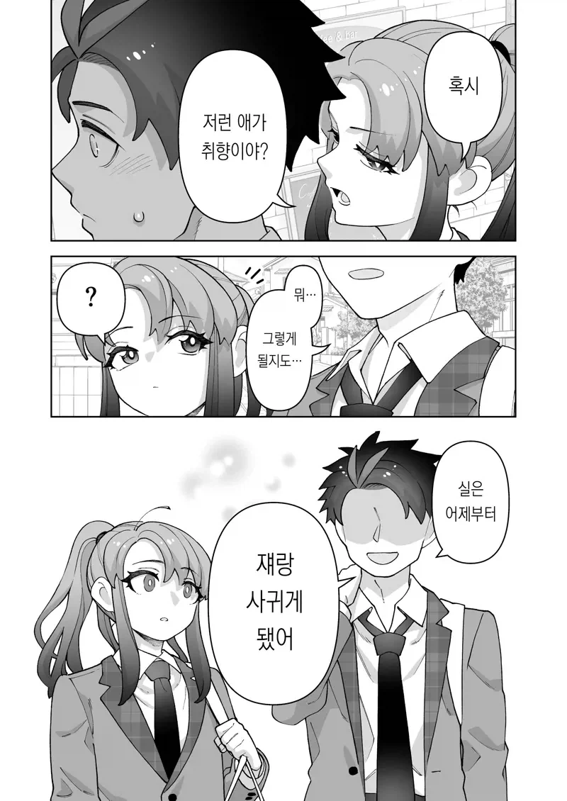 왕자님계열 소꿉친구가 TS되버린.manga_5.webp