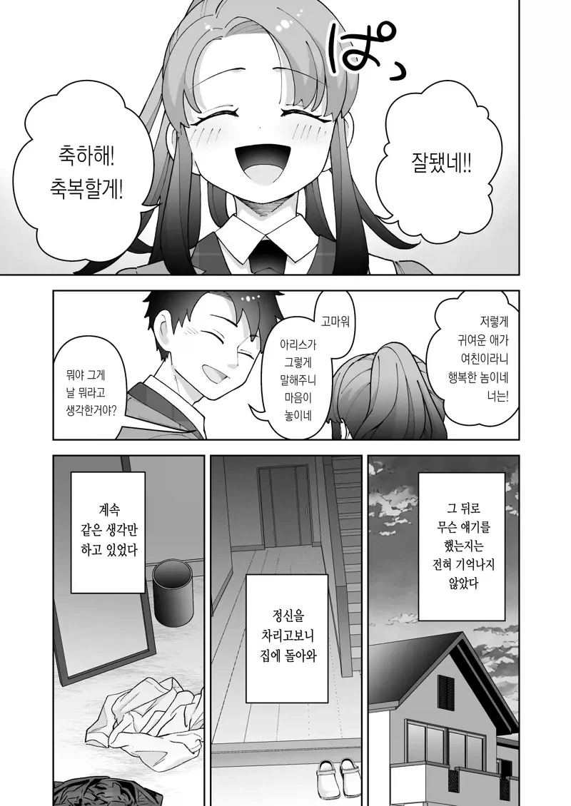 왕자님계열 소꿉친구가 TS되버린.manga_7.webp