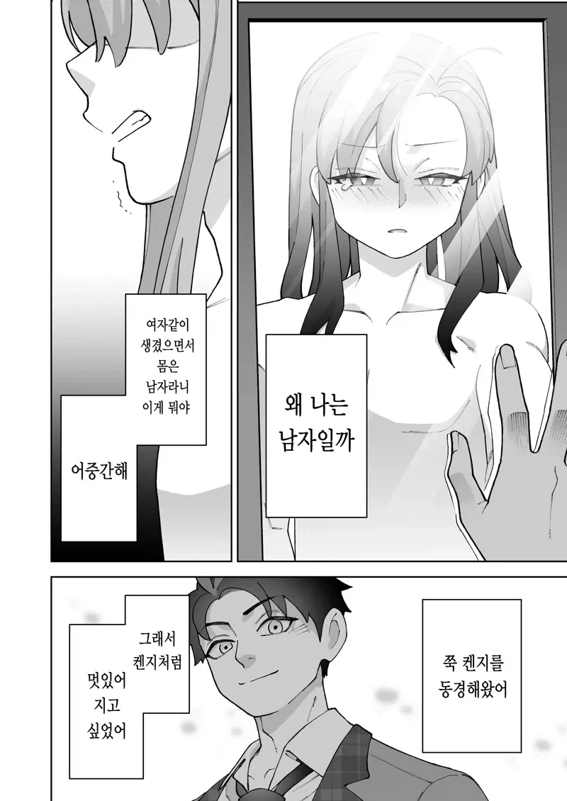 왕자님계열 소꿉친구가 TS되버린.manga_8.webp