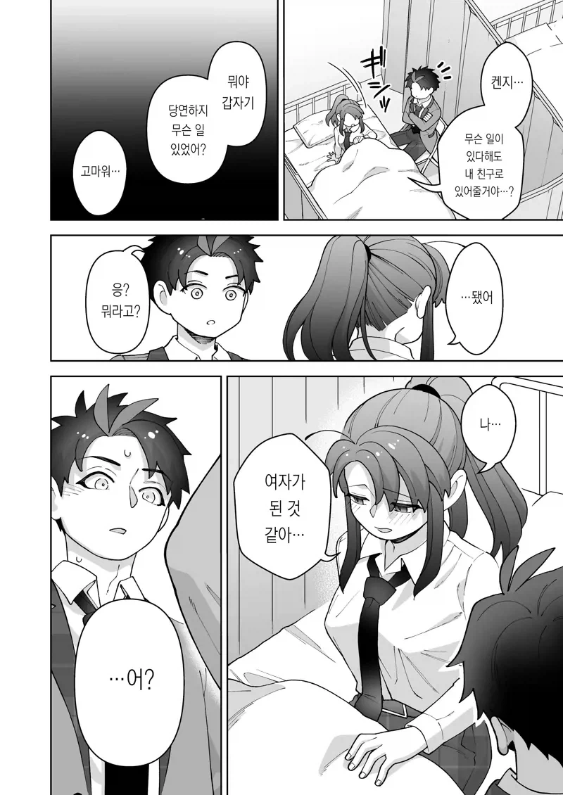 왕자님계열 소꿉친구가 TS되버린.manga_18.webp