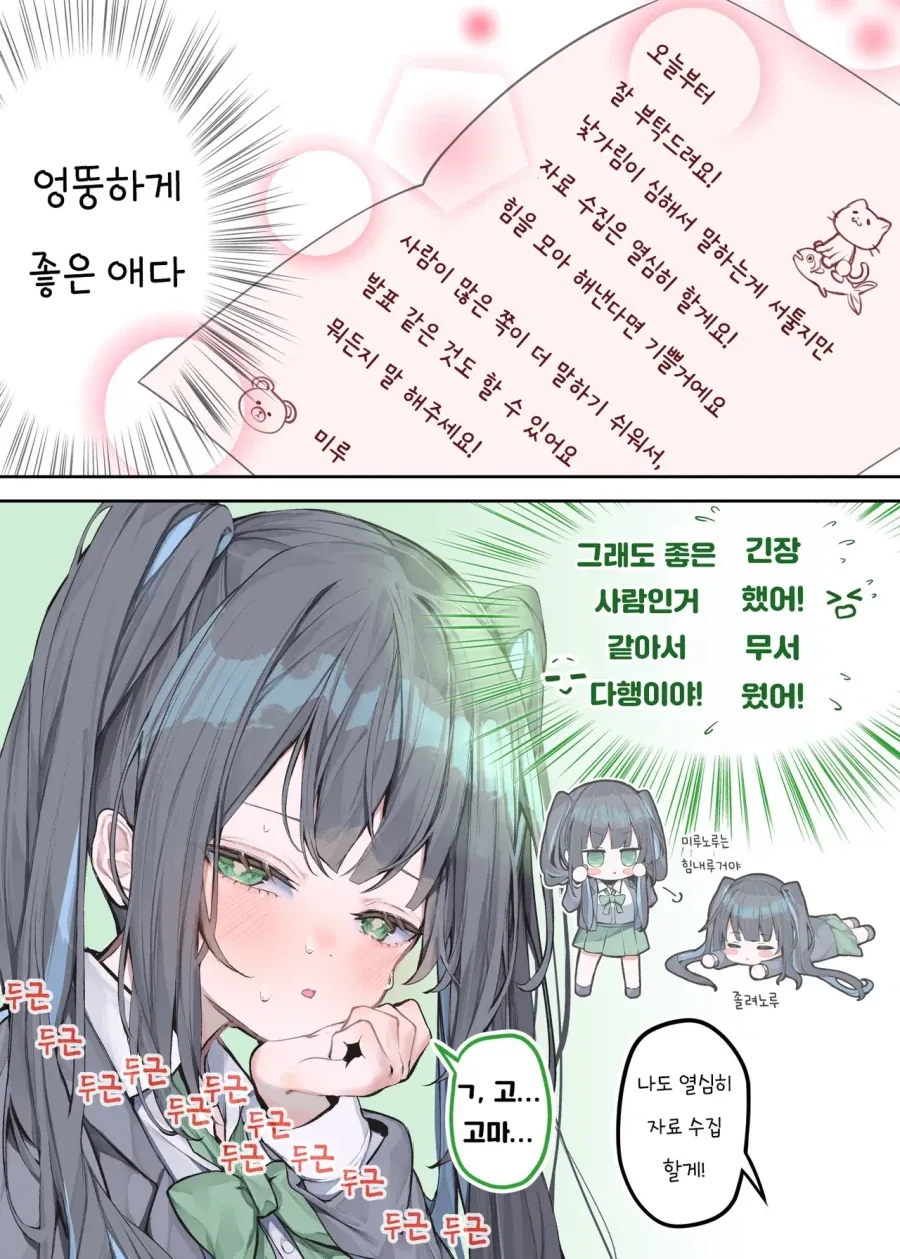 조별과제 지뢰 당첨.manhwa_2.webp